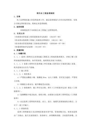 雨污水工程监理细则