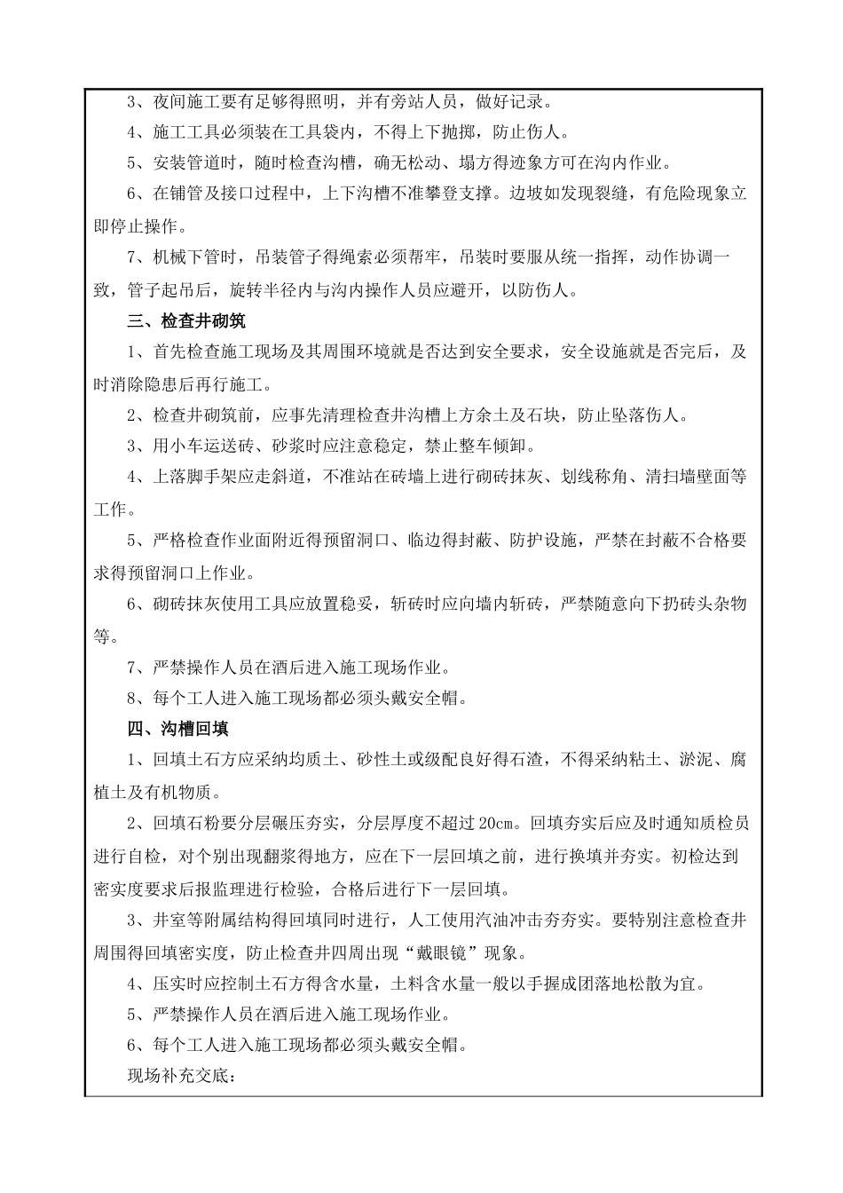 雨污水工程安全技术交底_第2页