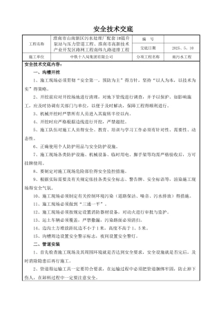 雨污水工程安全技术交底