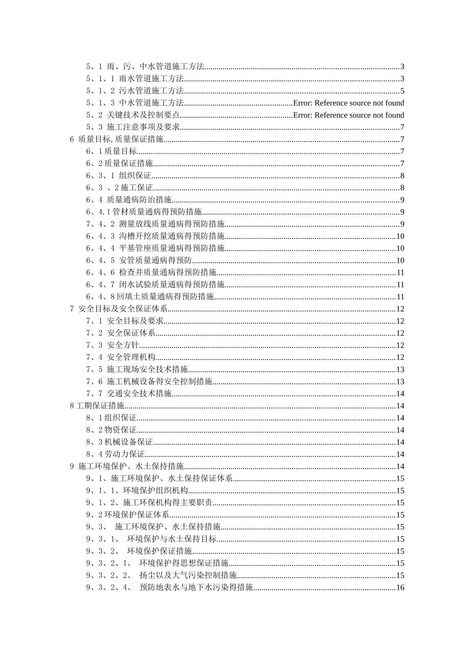 雨污水管道施工方案 _第2页