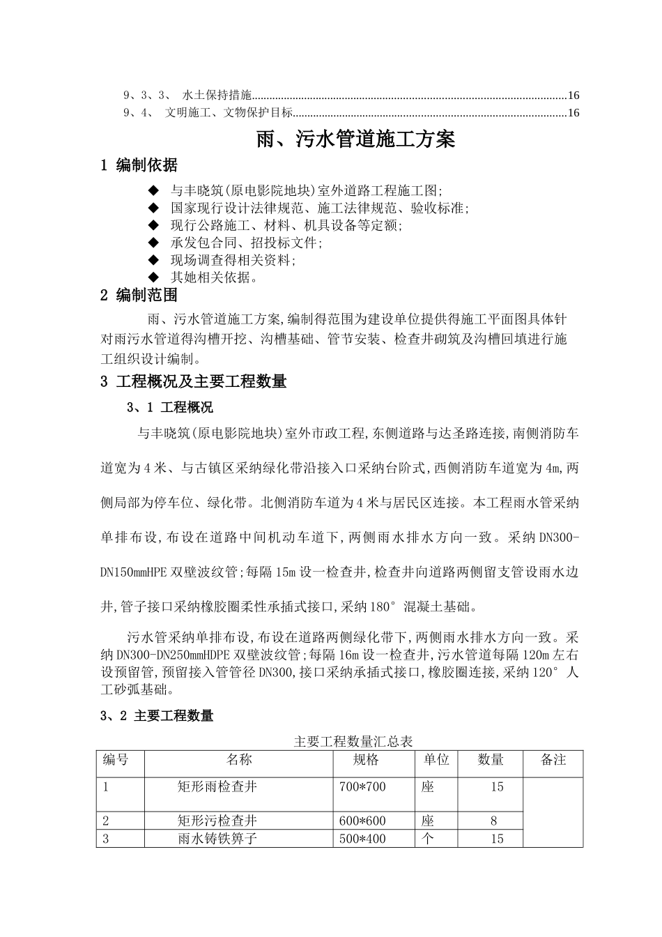 雨污水管道施工方案 _第3页