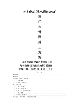 雨污水管道施工方案 