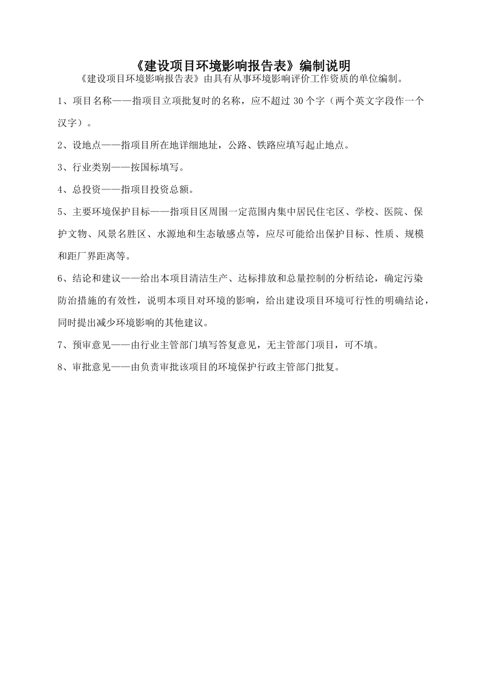 雨润食品产业集团有限公司污染搬迁技术项目环境评估报告_第3页