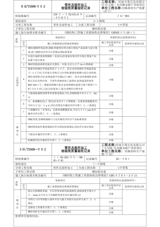 零件及部件加工检验批质量验收记录