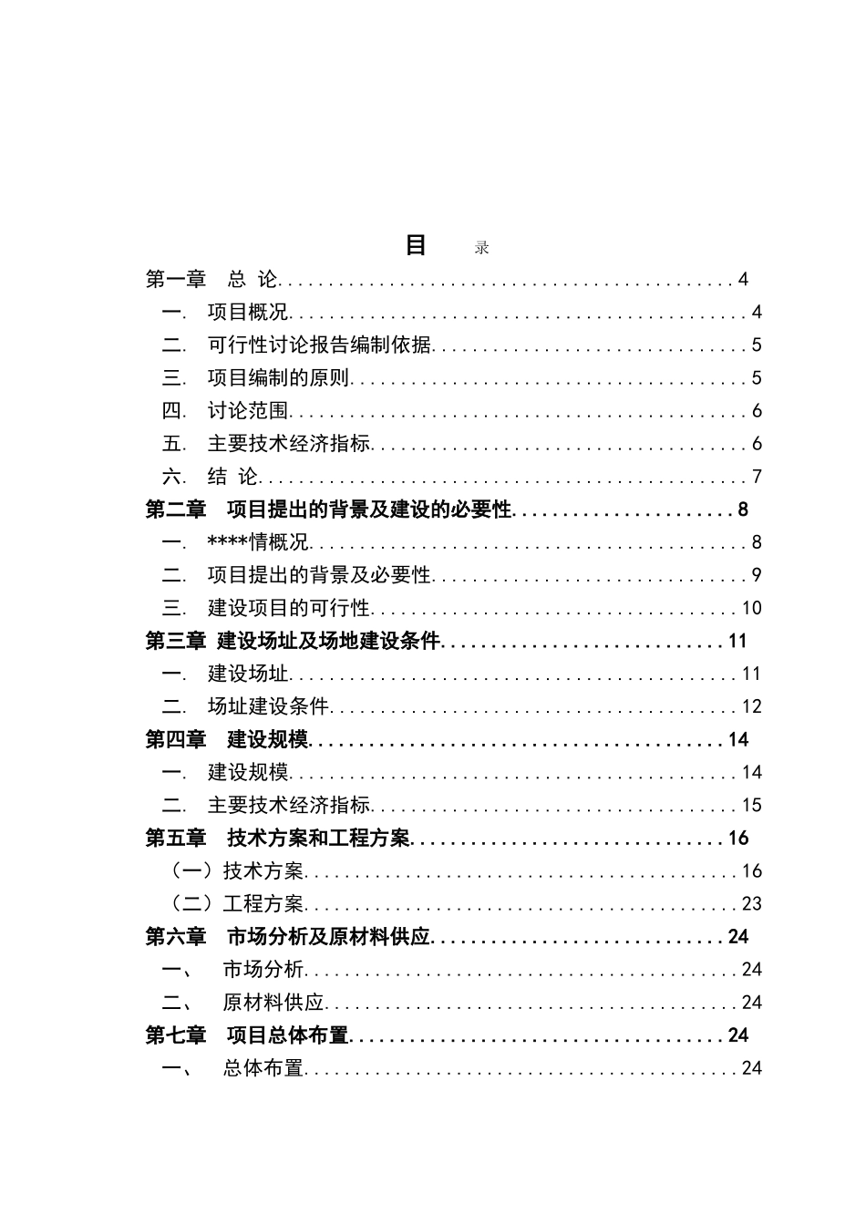 雪桃示范种植基地建设项目可行性研究报告_第2页