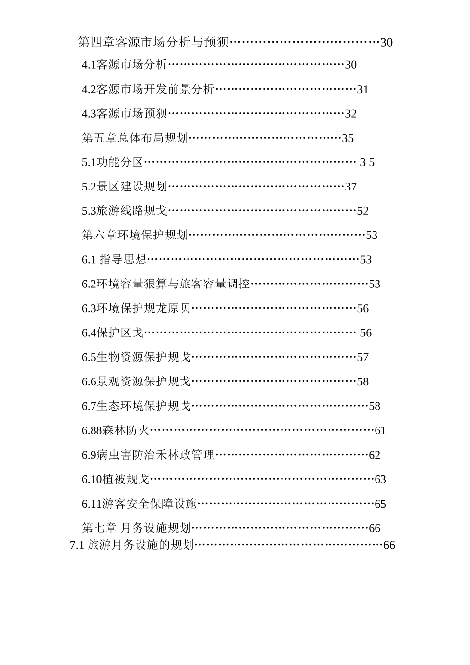 雪乡国家森林公园旅游总体规划_第2页