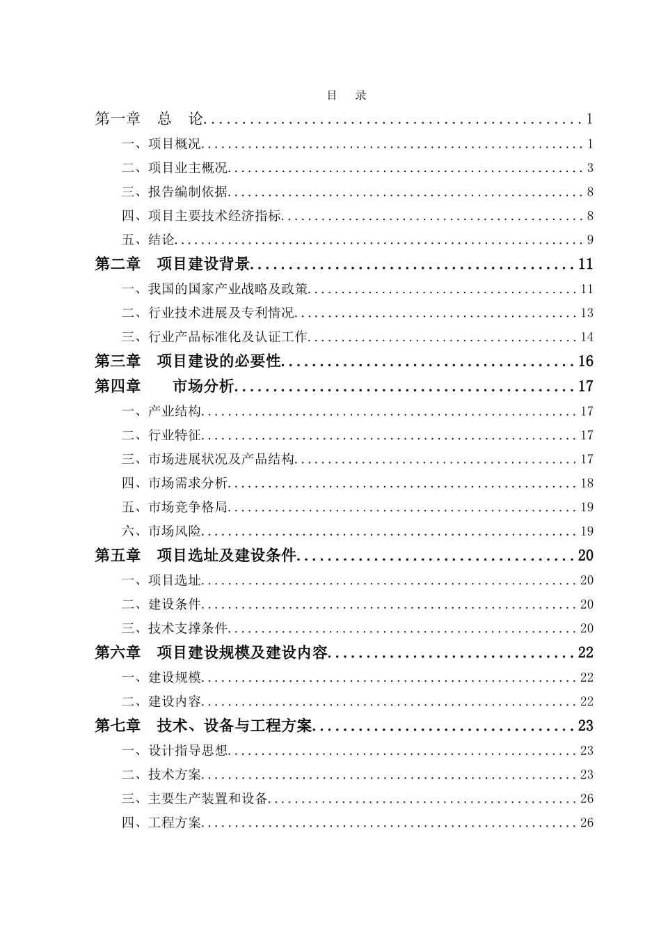 雪伦LED产业基地可行性研究报告_第3页
