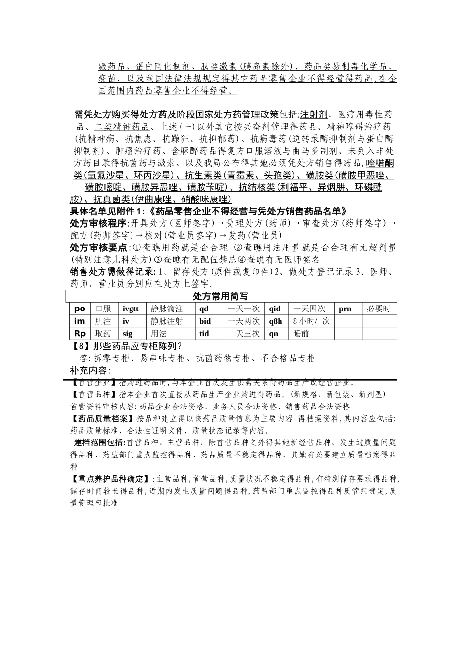零售药店gsp基本知识培训问答材料_第3页