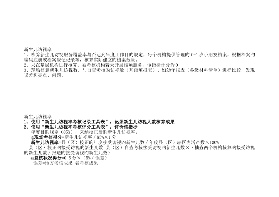 零到三岁儿童健康管理服务绩效评估流程_第3页