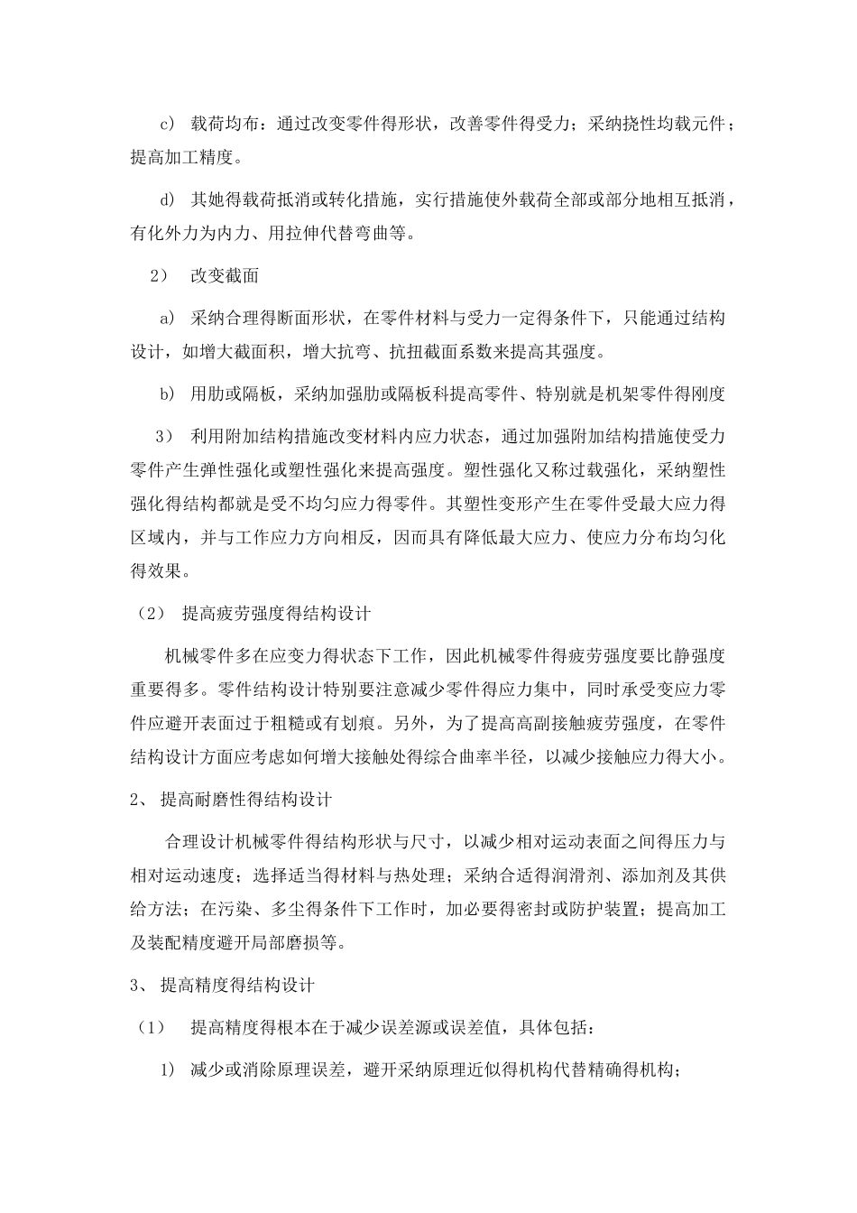 零件结构设计的基本要求和内容_第2页