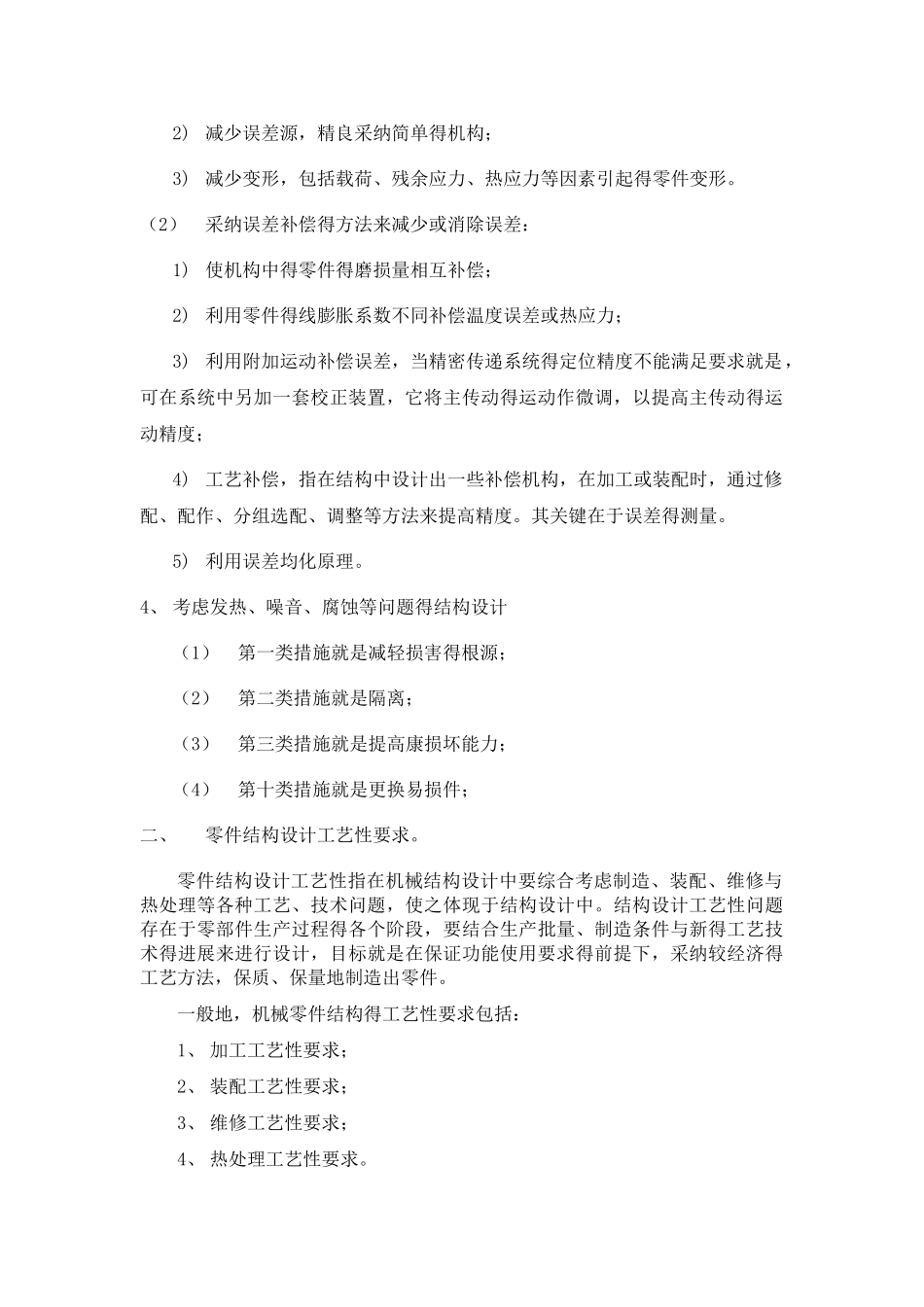 零件结构设计的基本要求和内容_第3页