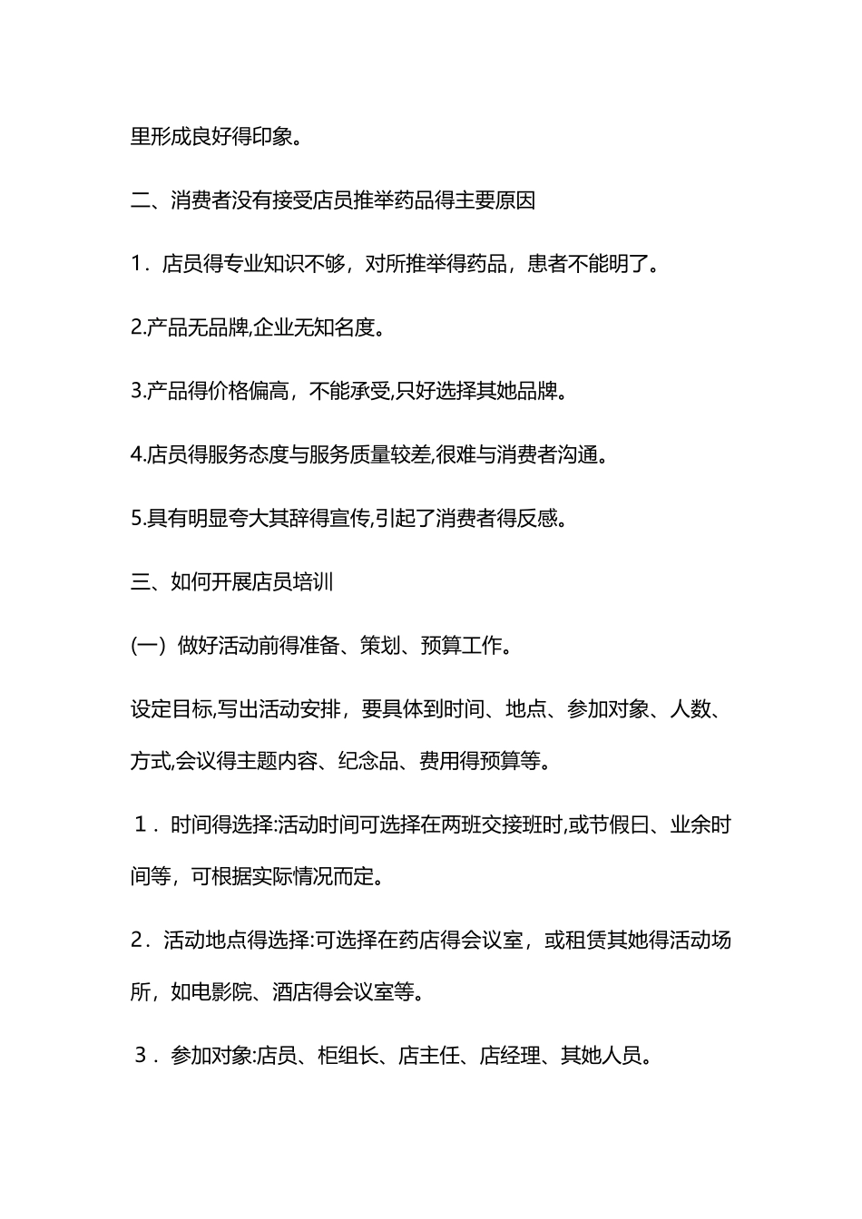 零售药店年度培训记录_第2页