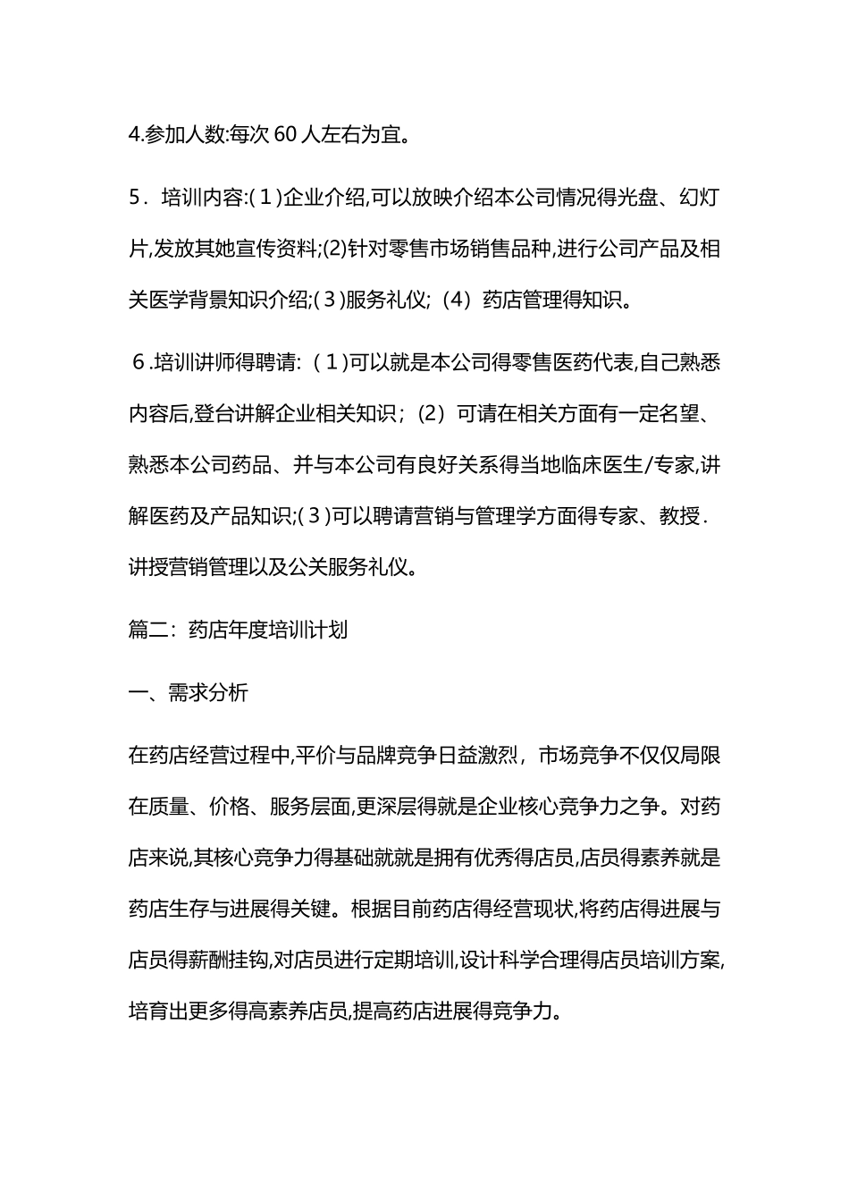 零售药店年度培训记录_第3页