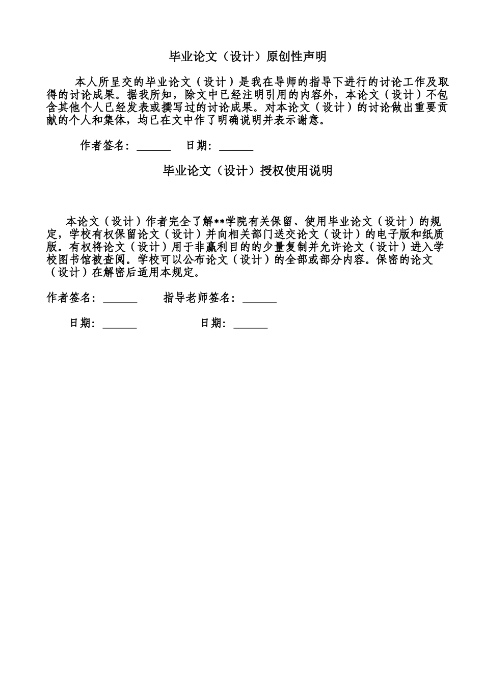 零售商业的发展思路和经营策略研究本科学位论文_第2页