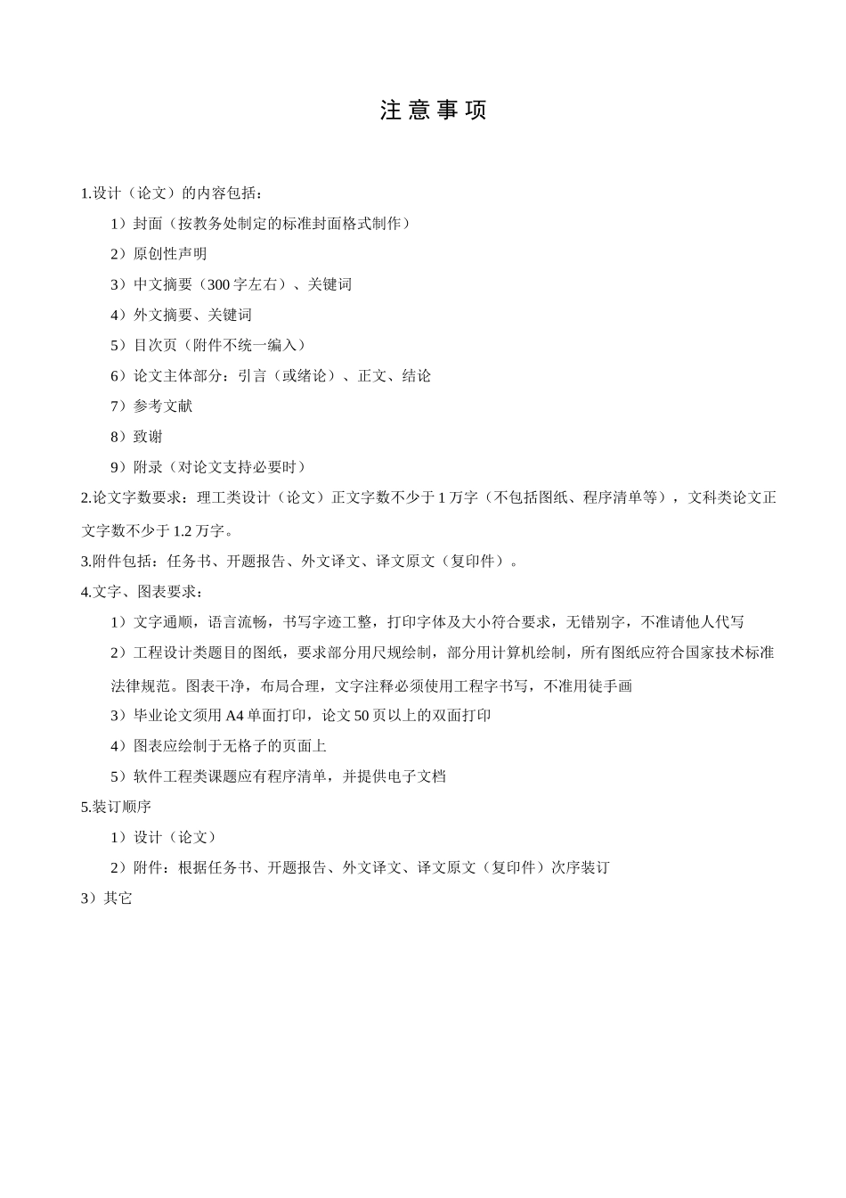 零售商业的发展思路和经营策略研究本科学位论文_第3页