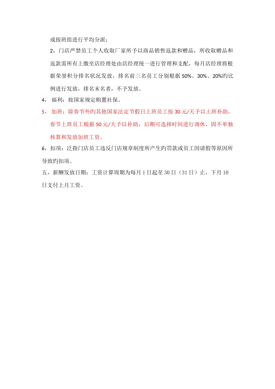 零售药店薪酬管理方案_第3页