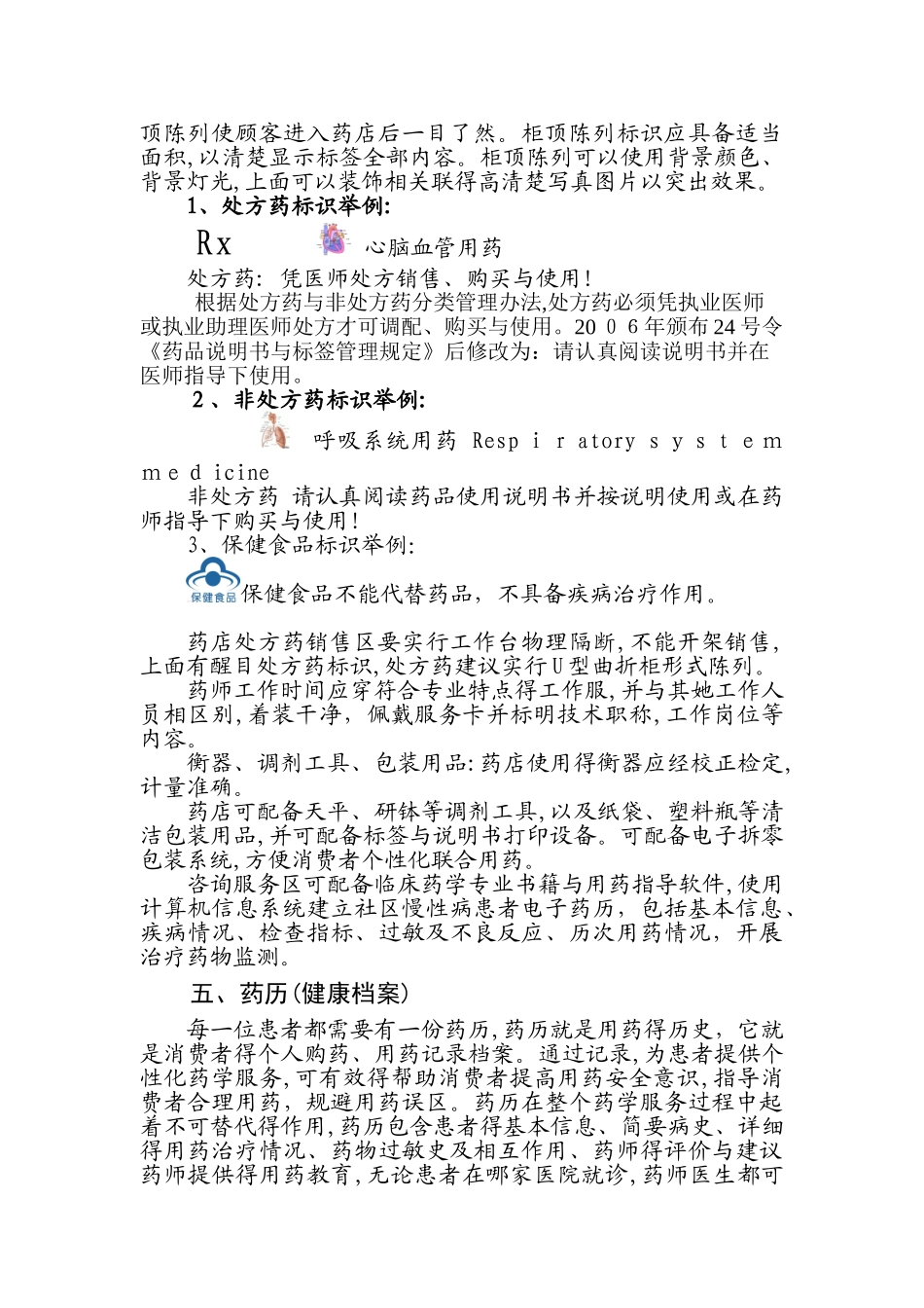 零售药店设施设备和标识指南_第2页