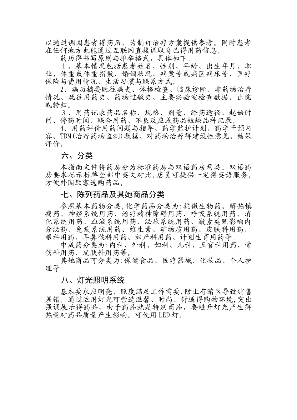 零售药店设施设备和标识指南_第3页