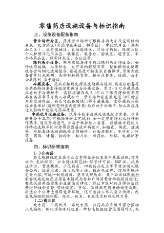 零售药店设施设备和标识指南