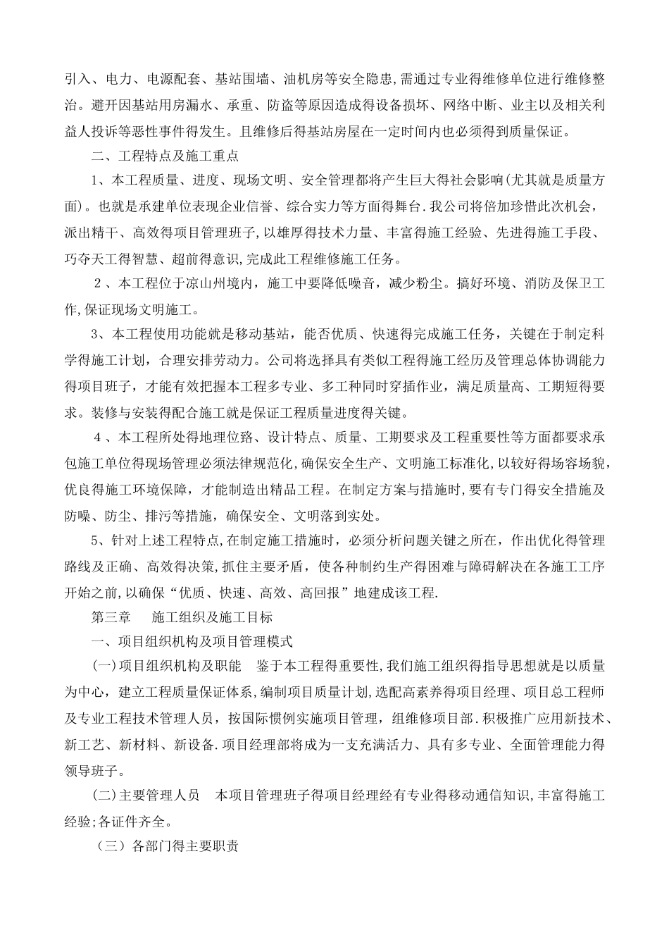 零星工程施工组织设计_第3页