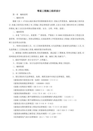 零星工程施工组织设计