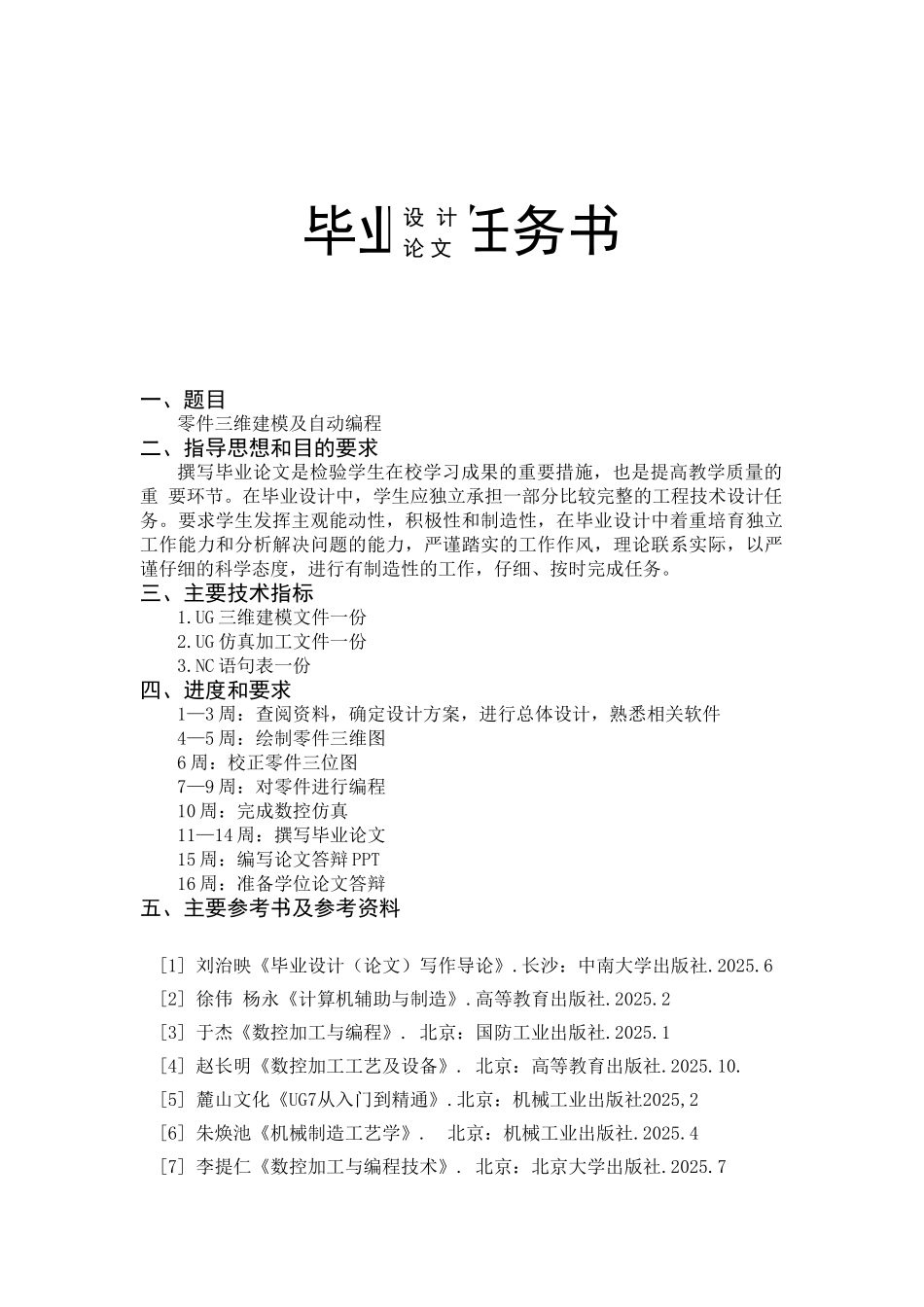 零件的三维建模及自动编程本科论文_第2页