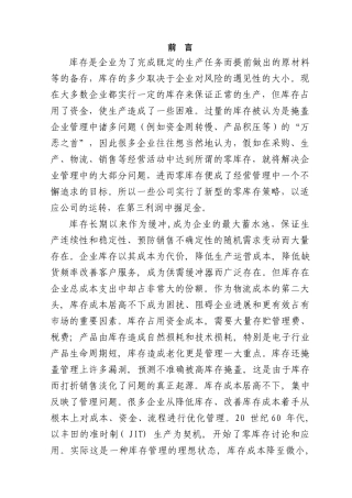 零库存的存货管理风险及防范本科学位论文