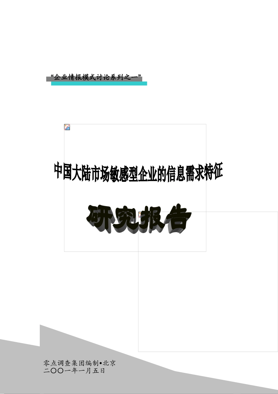 零点市场调研项目建议书_第2页