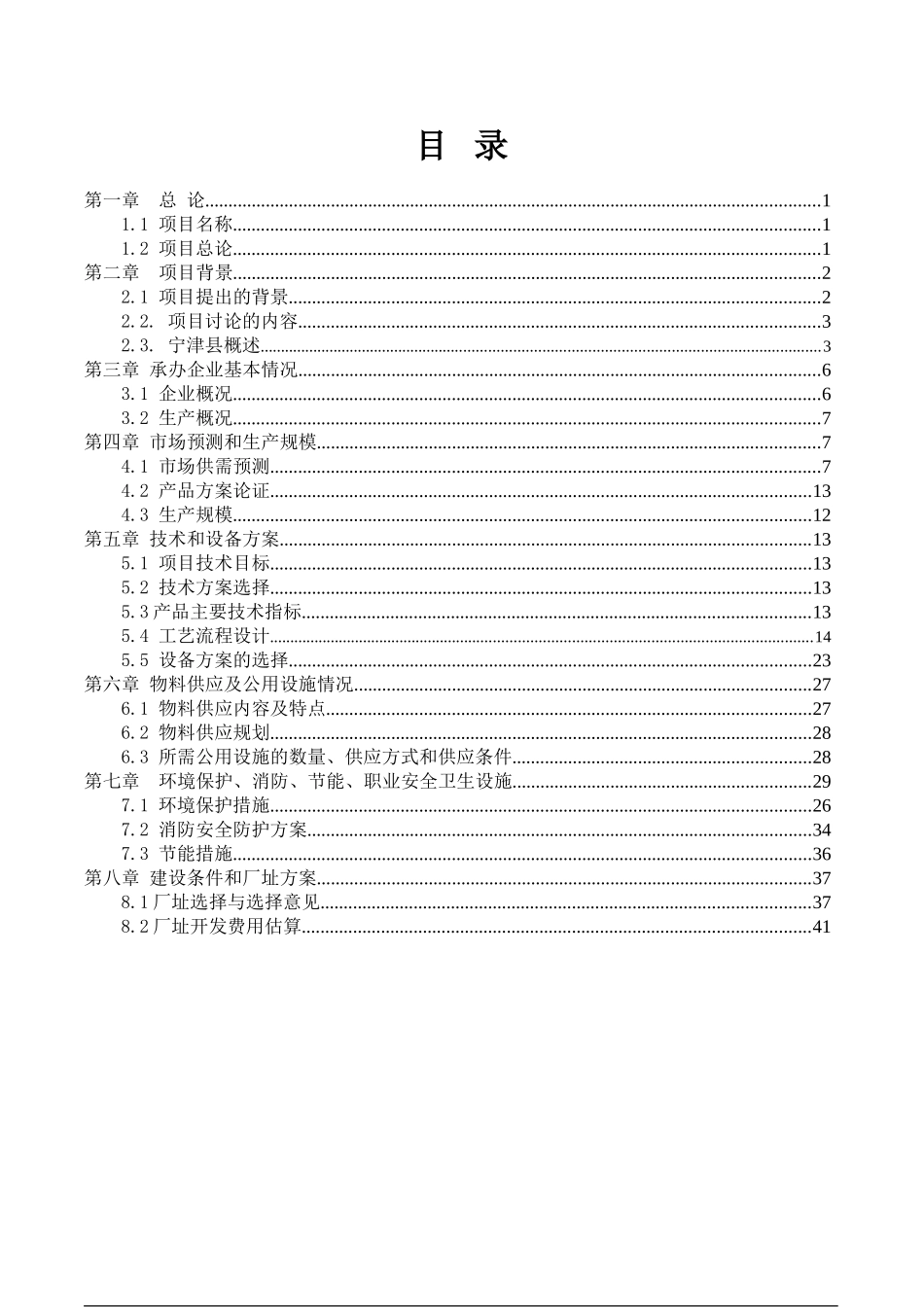 零甲醛环保秸秆板生产项目可研报告建议书_第1页
