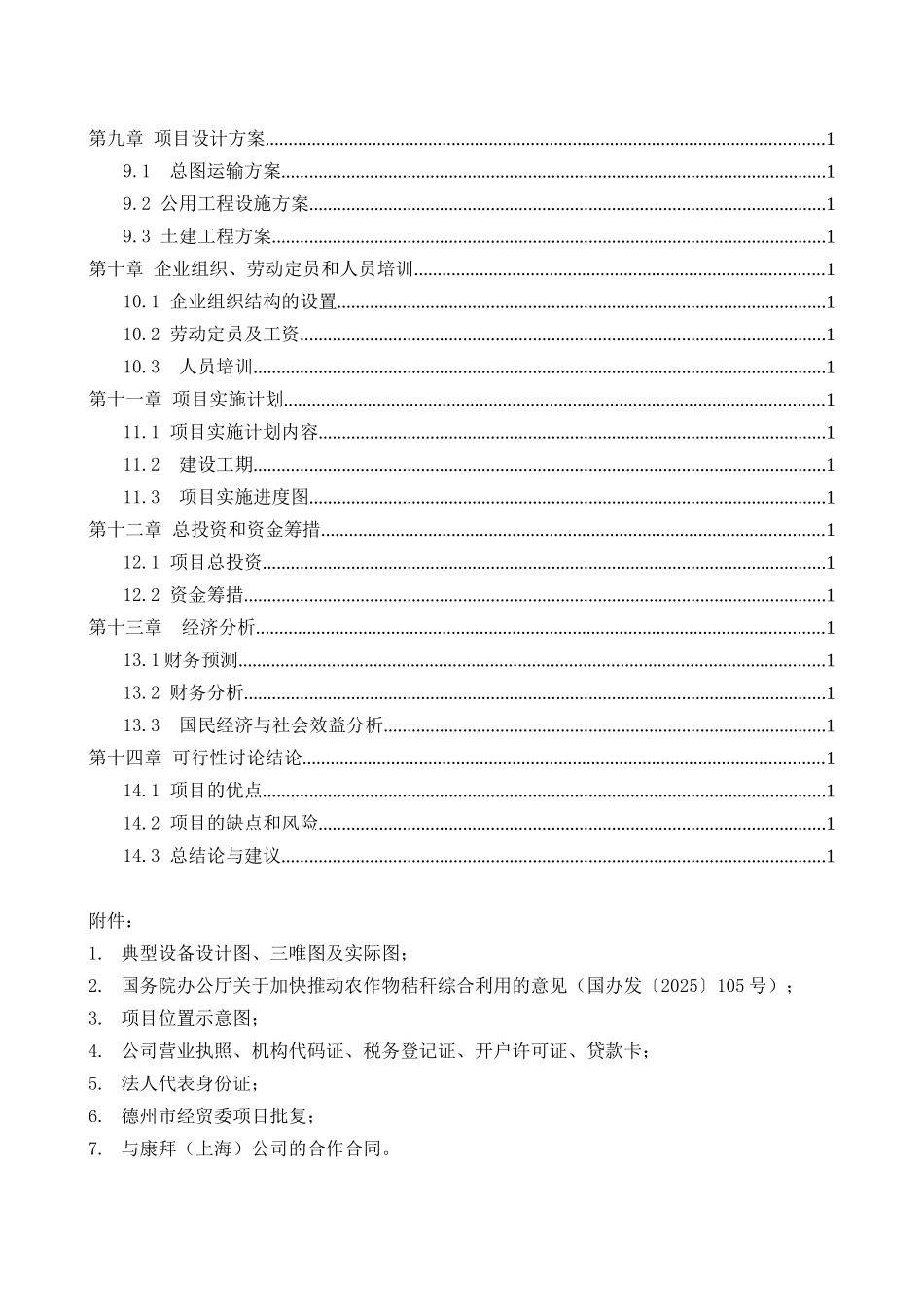 零甲醛环保秸秆板生产项目可研报告建议书_第2页