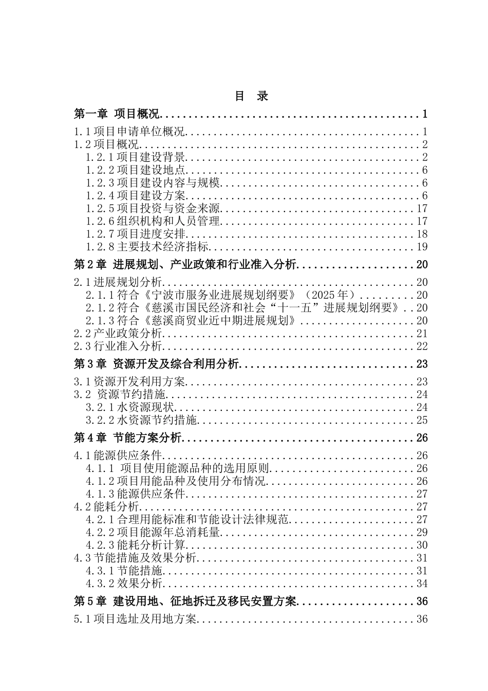 雷克萨斯汽车4S店及相关附属设施项目申请报告_第2页