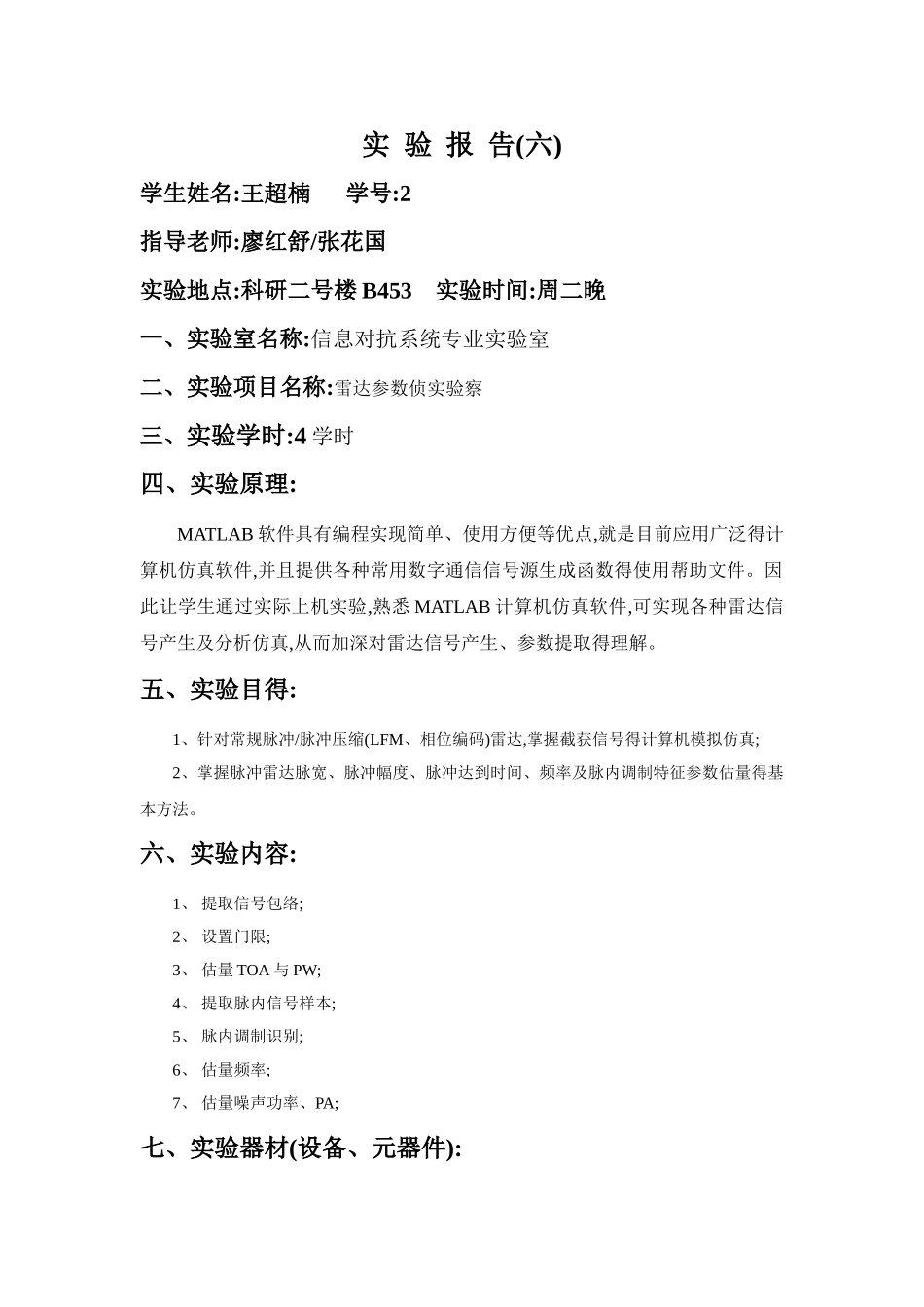 雷达参数侦察_第2页