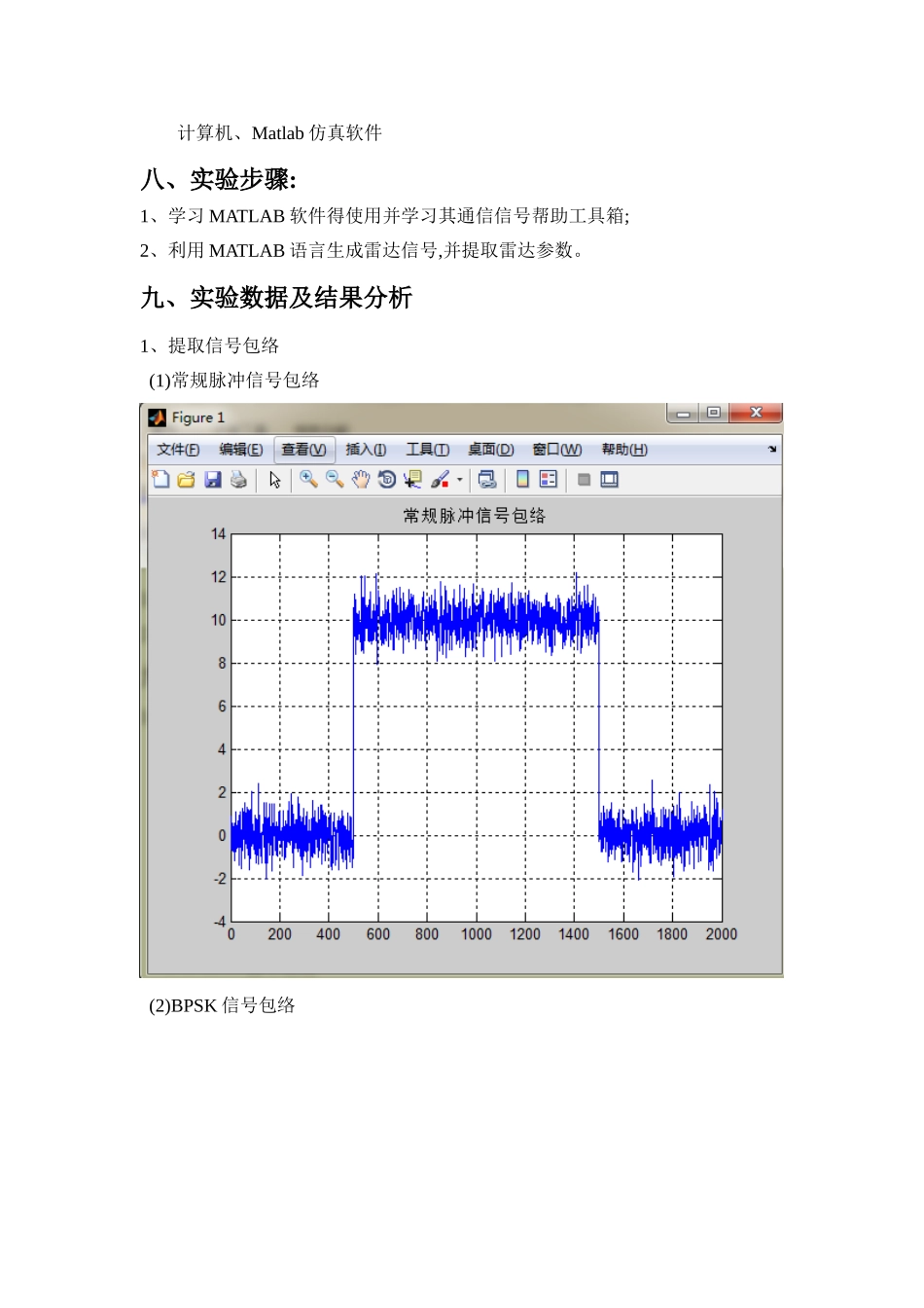 雷达参数侦察_第3页