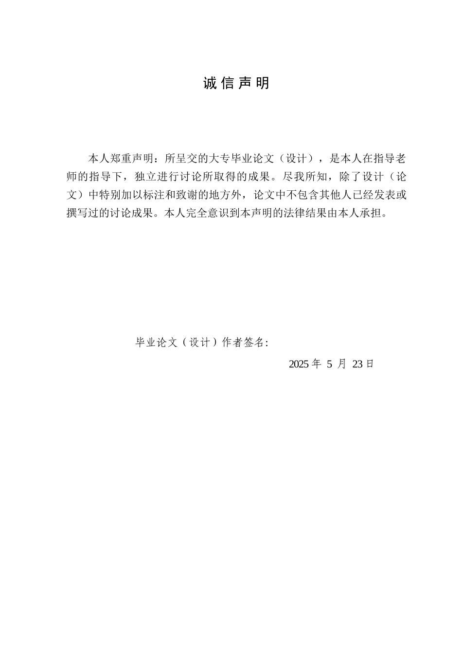 雷达感应式防盗报警器的设计毕业设计_第3页