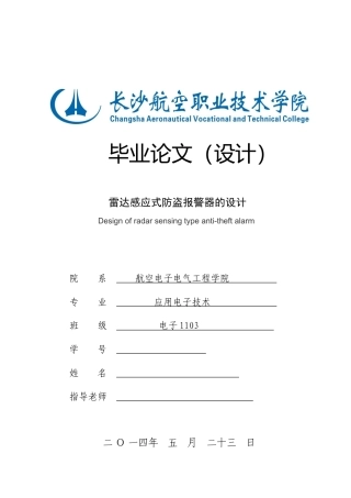 雷达感应式防盗报警器的设计毕业设计