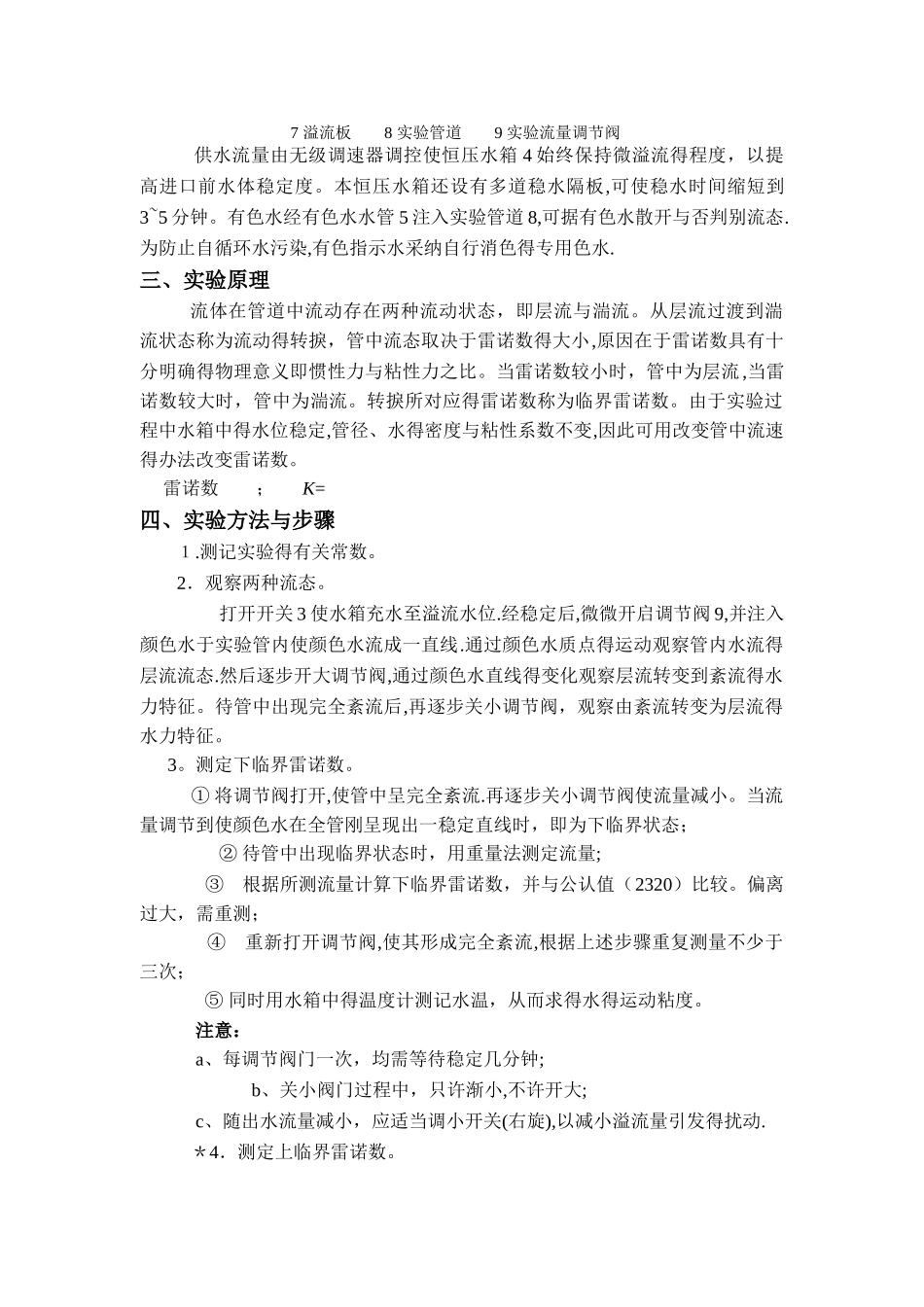 雷诺实验报告_第2页