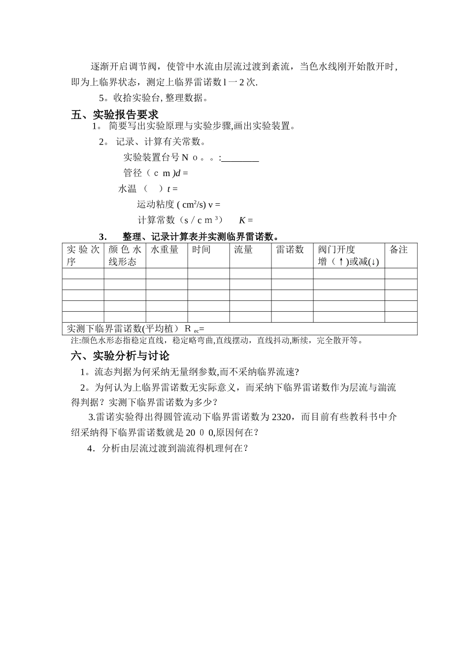 雷诺实验报告_第3页