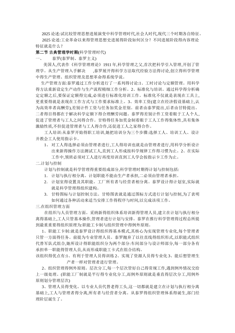 雷恩《管理思想史》笔记_第2页