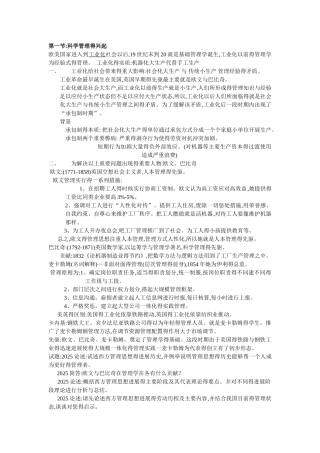 雷恩《管理思想史》笔记