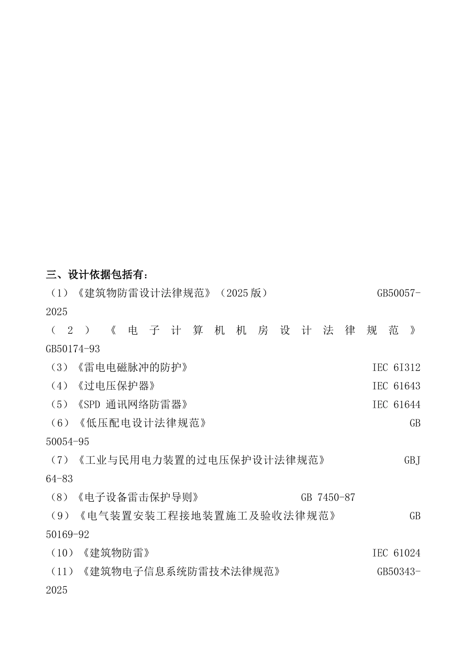 雷达站综合防雷设计方案大学论文_第3页