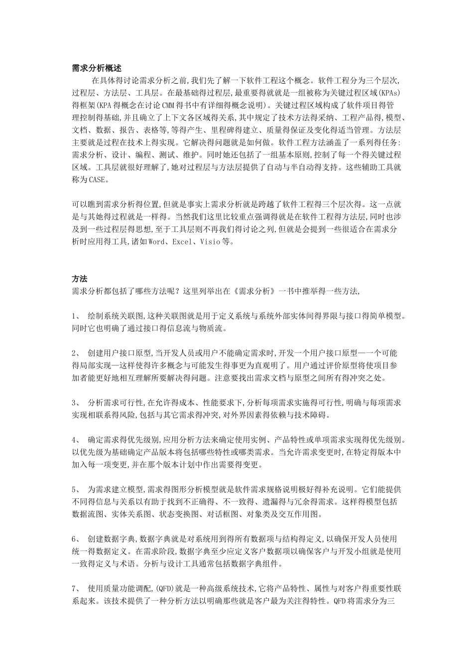 需求分析概述_第1页