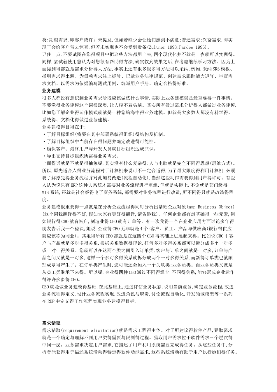 需求分析概述_第2页