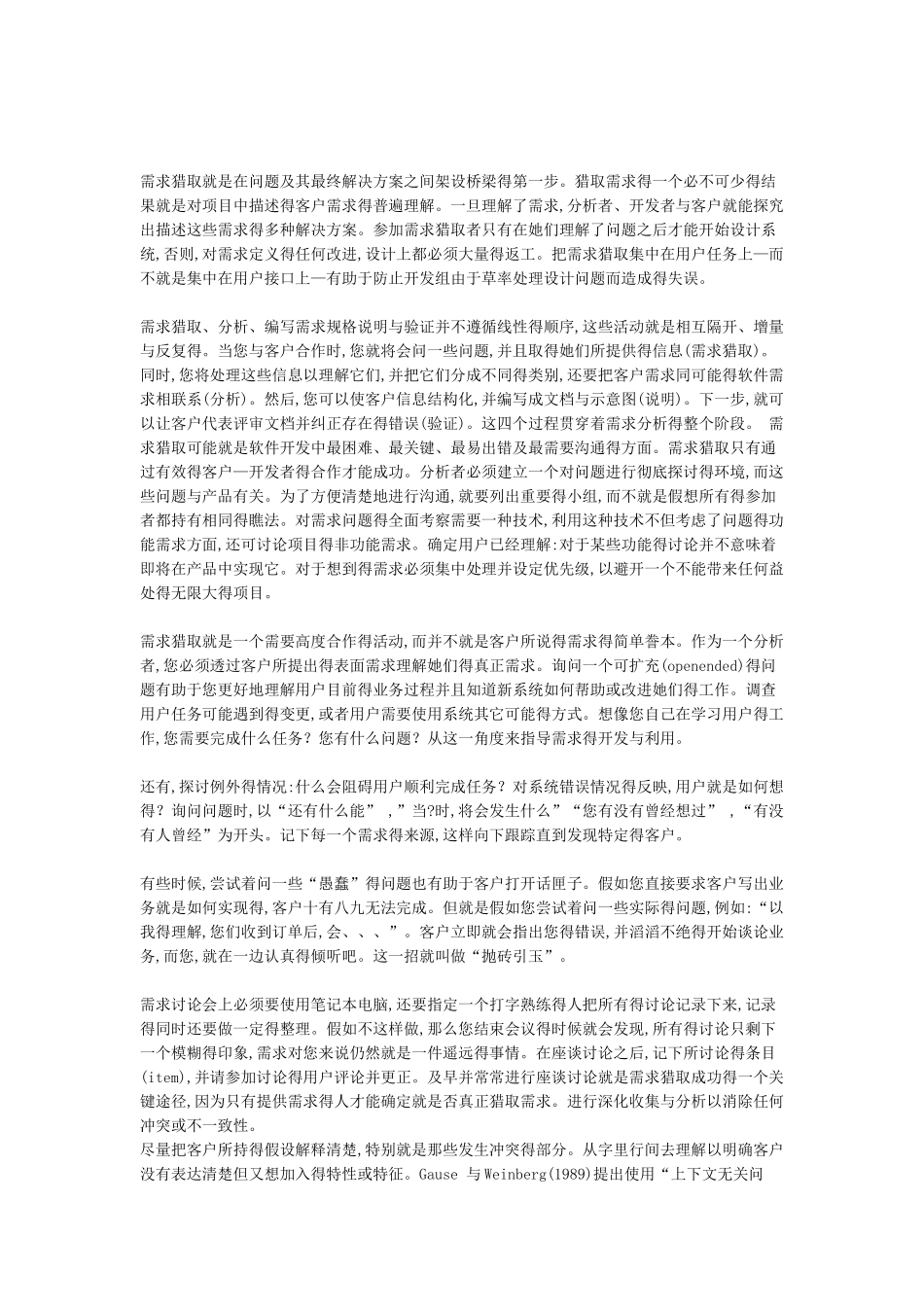 需求分析概述_第3页