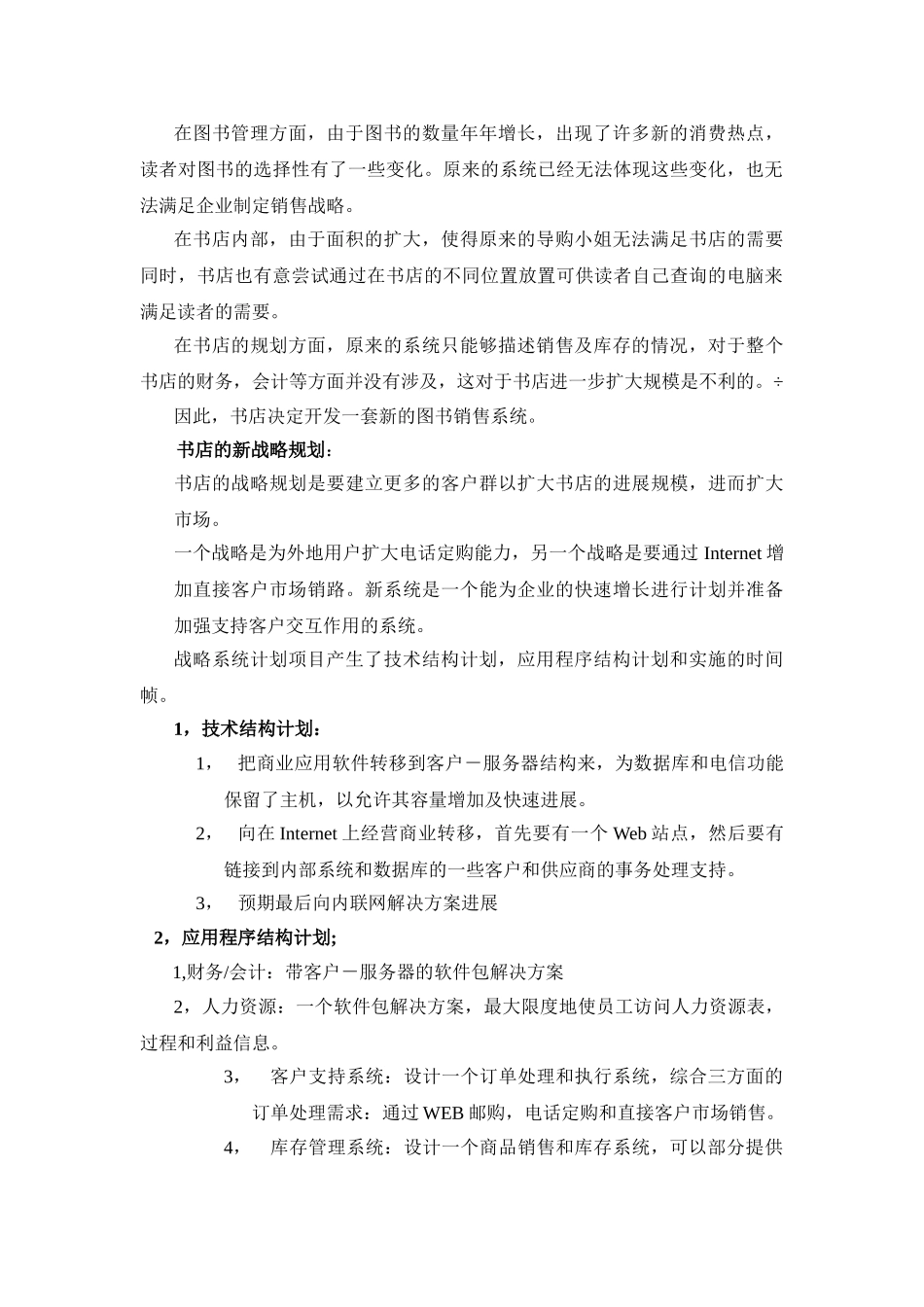 需求分析实验报告_第2页