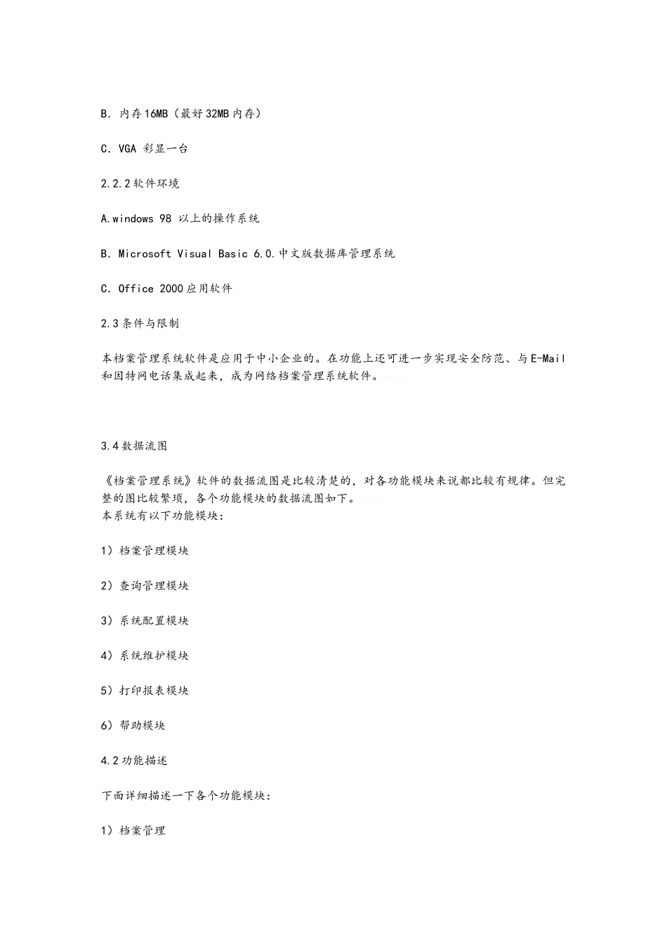 需求分析说明书实例_第2页