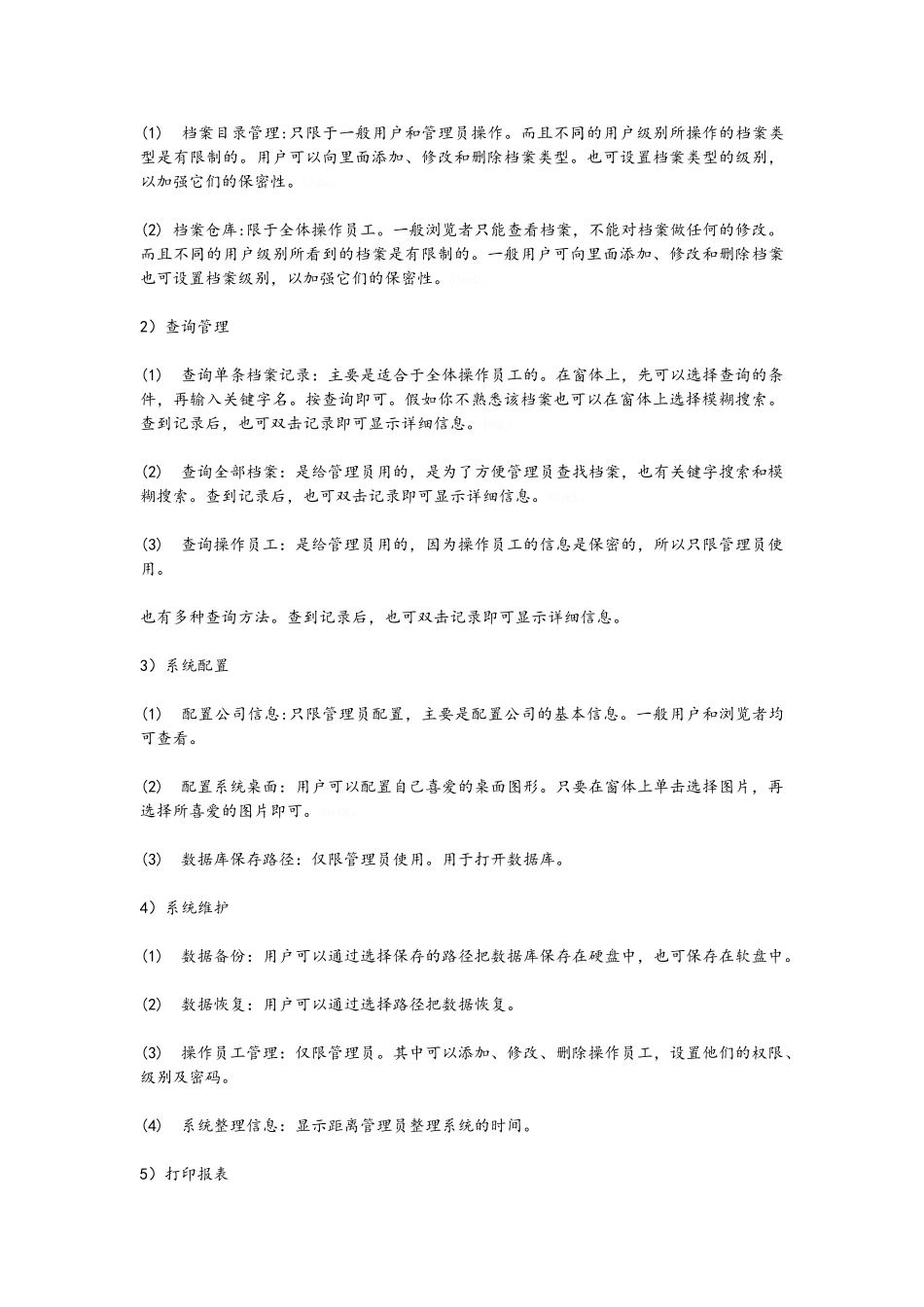 需求分析说明书实例_第3页