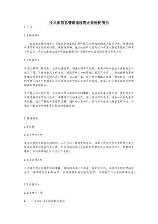 需求分析说明书实例