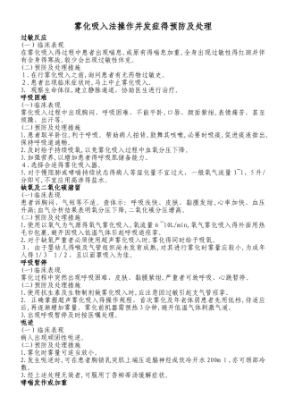 雾化吸入法操作并发症的预防及处理