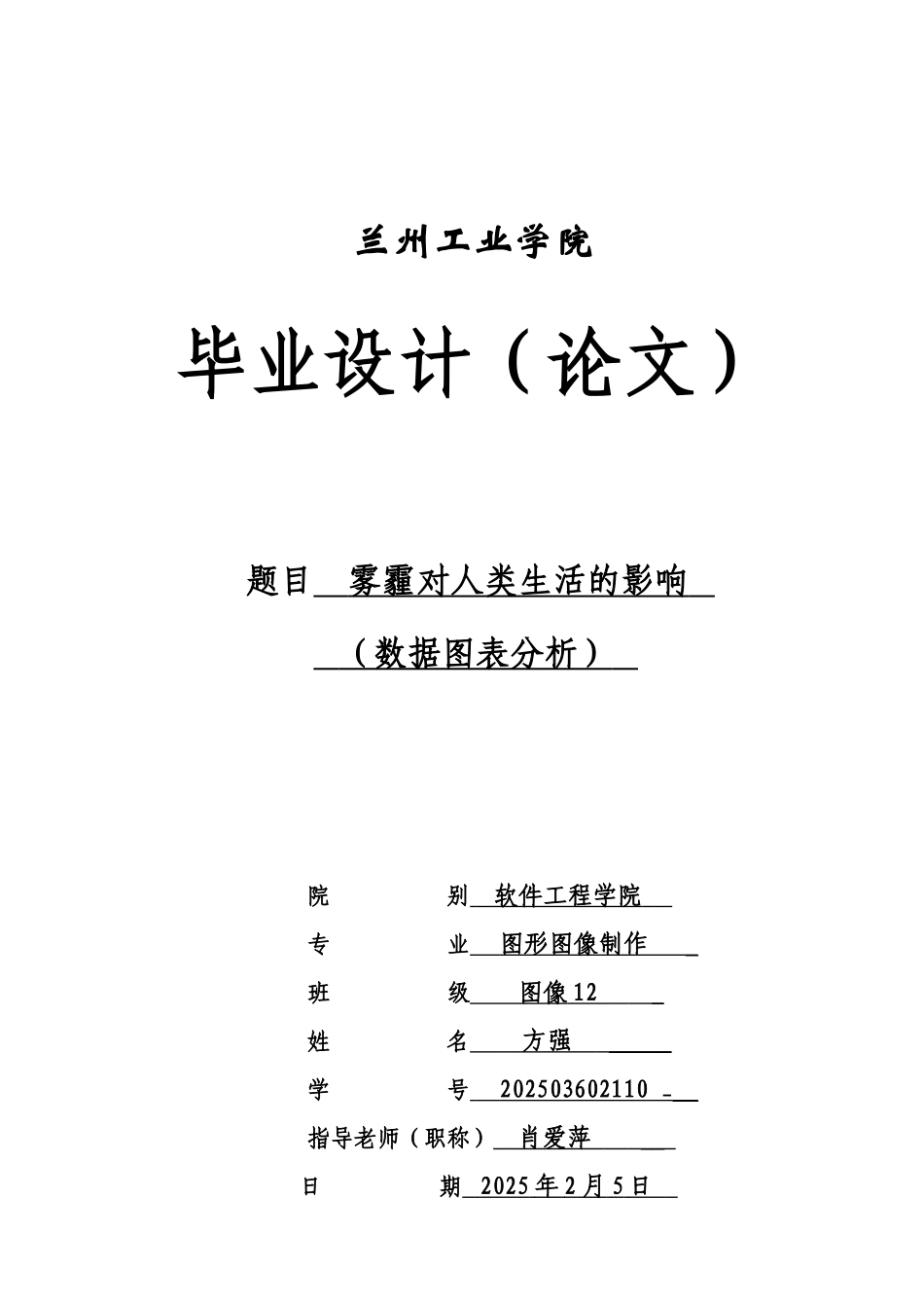 雾霾对人类生活的影响毕业设计论文_第2页