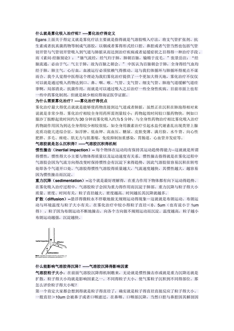 雾化吸入治疗_第1页